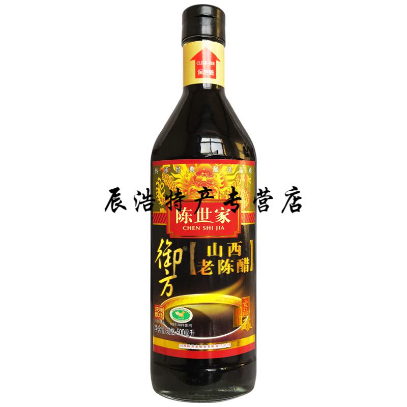 5折 陈世家八年陈御方山西老陈醋gb/t19777醋