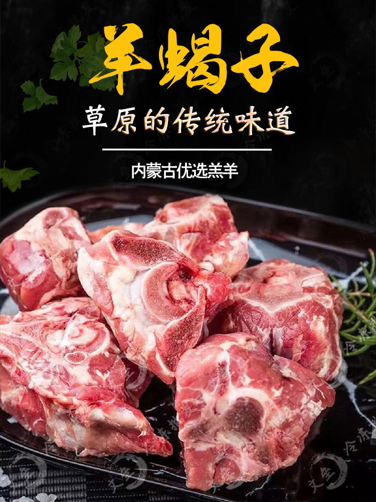 羊蝎子新鲜羊肉羊脊背骨多肉羔羊蝎子内蒙古羊脖骨带骨髓 多肉羊蝎子1