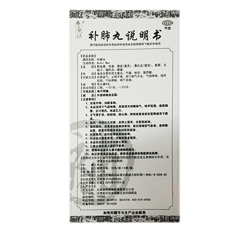 养无极 补肺丸 9g*40丸/盒 1盒装
