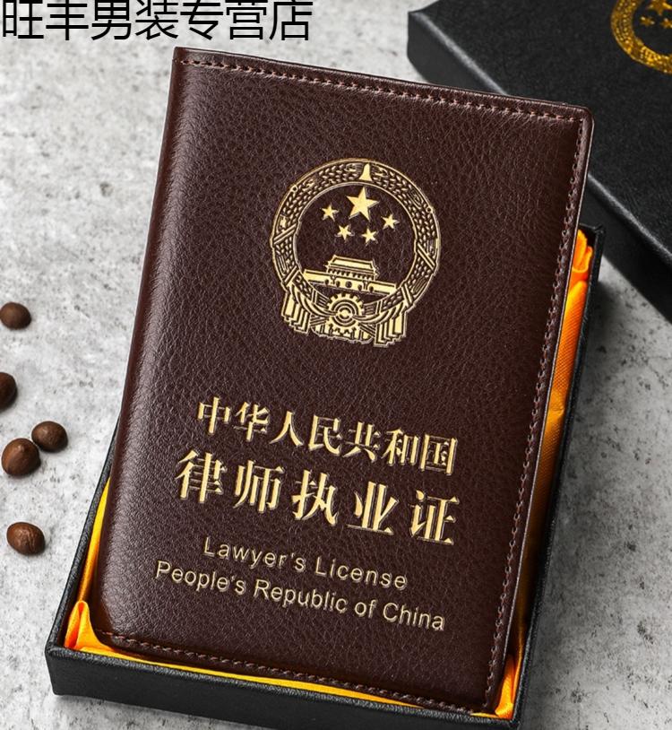 证件壳律师执业证保护套皮套商务收纳包证件套职业外壳卡套封皮 棕色