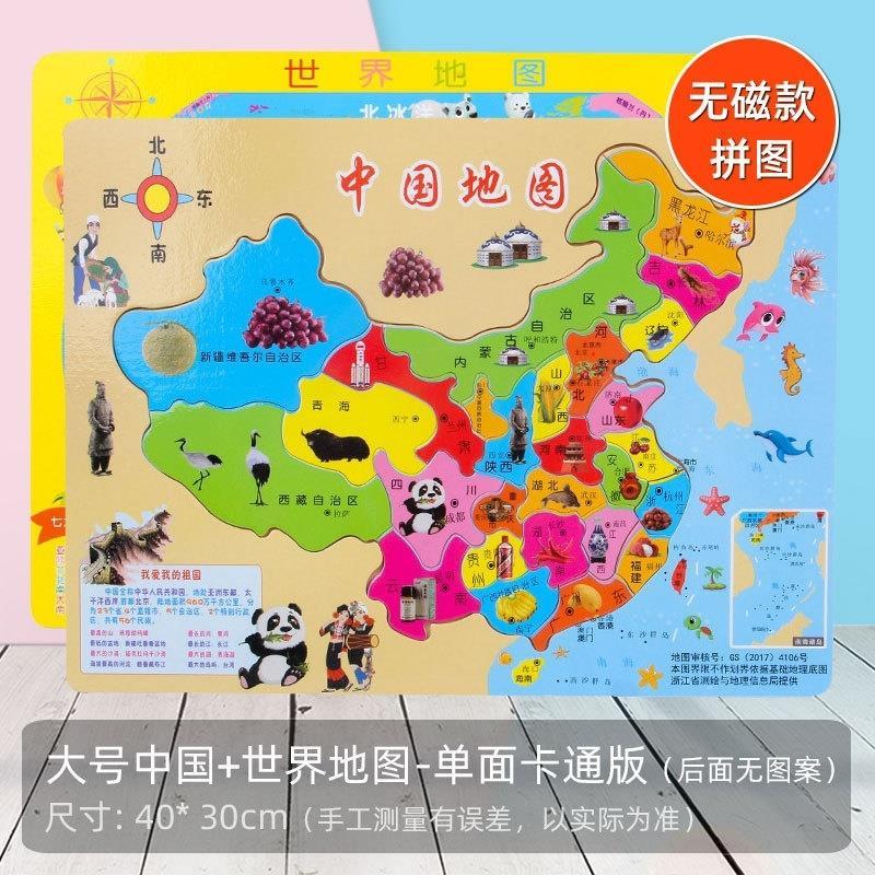 中国世界3d立体启蒙平图礼板礼物小地形画o62无磁小号中国世界地图