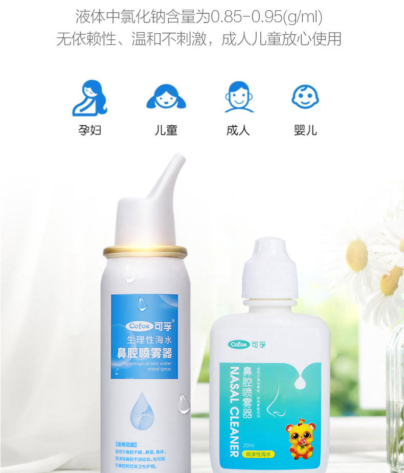 生理性海盐水鼻腔喷雾器鼻塞通鼻神器海水婴儿喷鼻盐水洗鼻子1瓶装