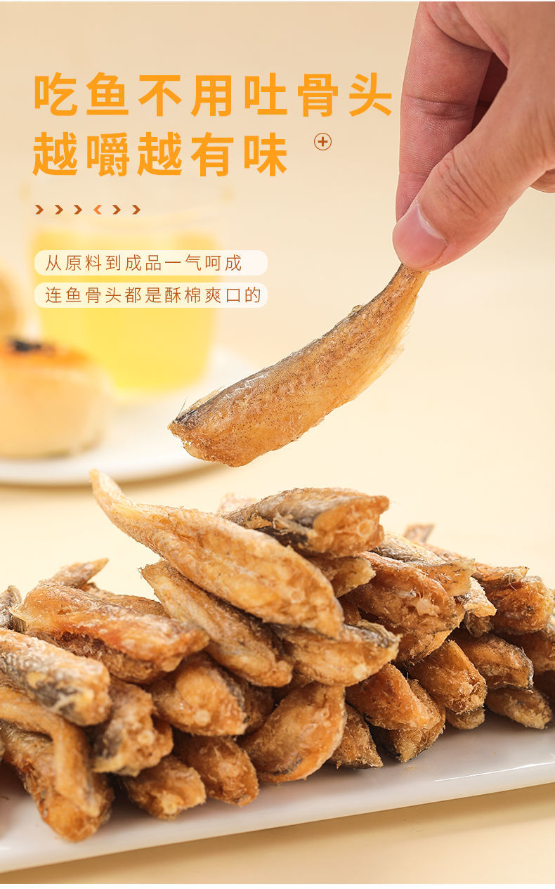 香酥龙头鱼酥小鱼酥香脆鱼干即食小鱼干海鲜龙头鱼酥小吃休闲零食装约