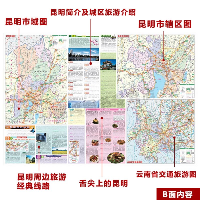 2020新版昆明city城市地图昆明市旅游交通地图含地铁公交景点