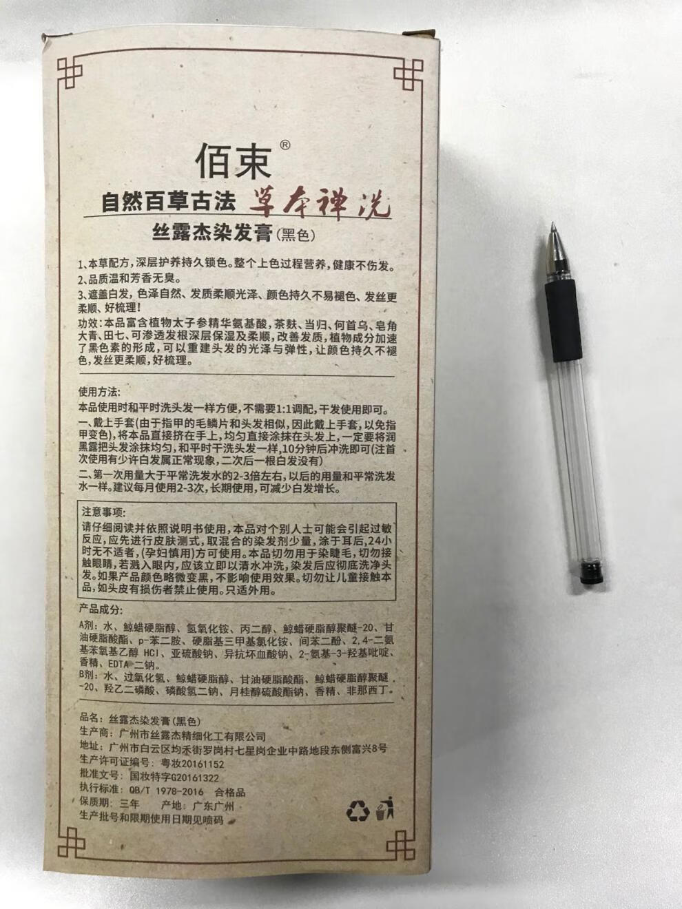 佰束丝露杰染发膏一支黑染发剂白转黑丝露杰染发剂(黑色) 自然黑
