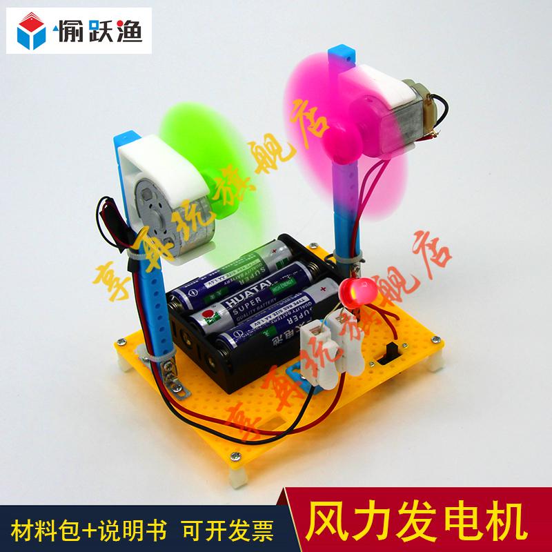 电动发电机模型diy手工发明儿童科学实验物理玩具科技