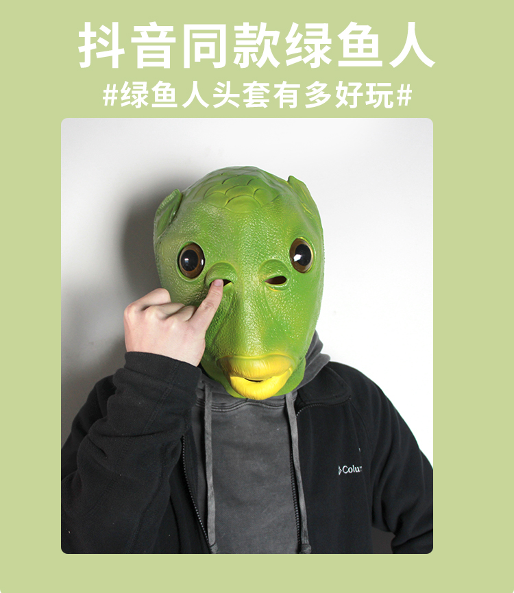 绿头鱼头套 无异味 抖音搞笑无味绿头怪头套绿鱼人沙雕面具搞怪绿头鱼