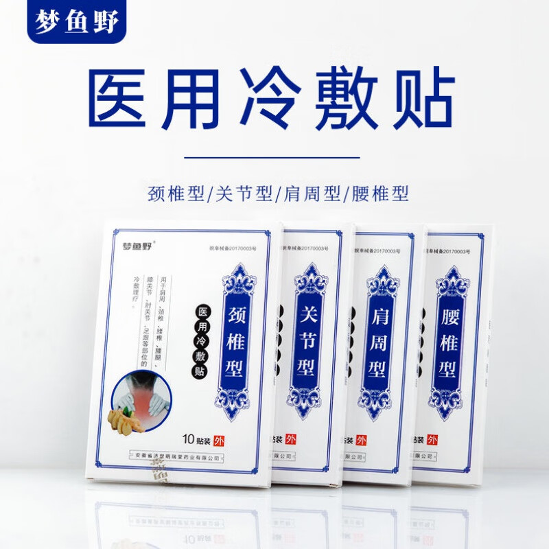 间盘突出关节疼痛膏贴的专用药监备案腰疼贴膏医用冷敷贴非发热艾灸贴
