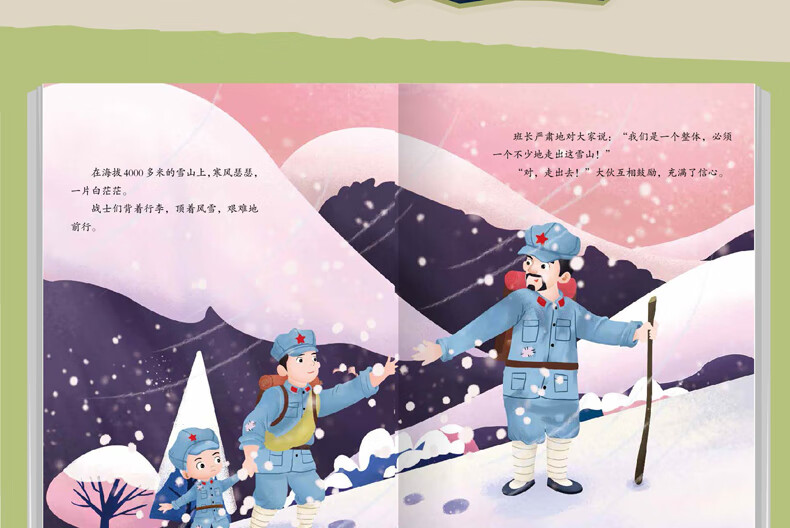 翻越大雪山 儿童革命主题抗日英雄红色故事连环画幼儿园绘本0-3-6岁
