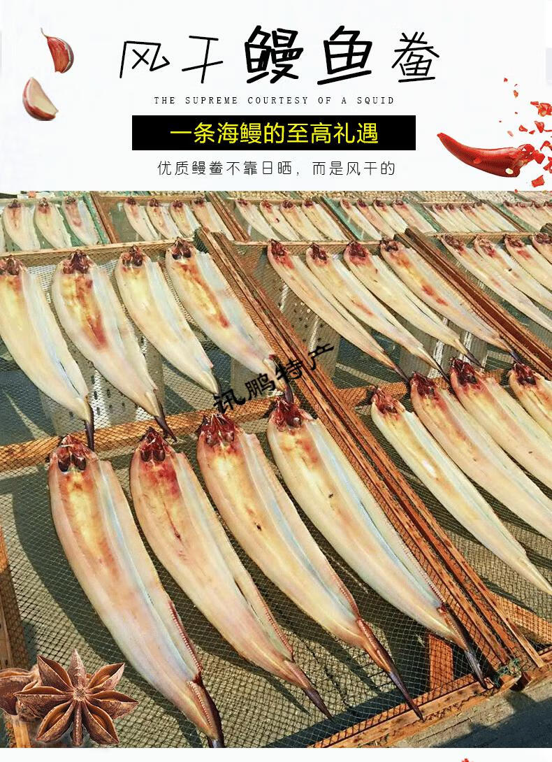 5折 鳗鱼干500g淡晒海鳗宁波本地鳗鱼鲞切片东海风鳗海鲜干货 新货250