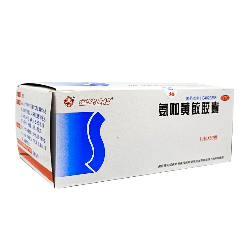 安科恒益速校 氨咖黄敏胶囊 10粒*50板 1盒50板