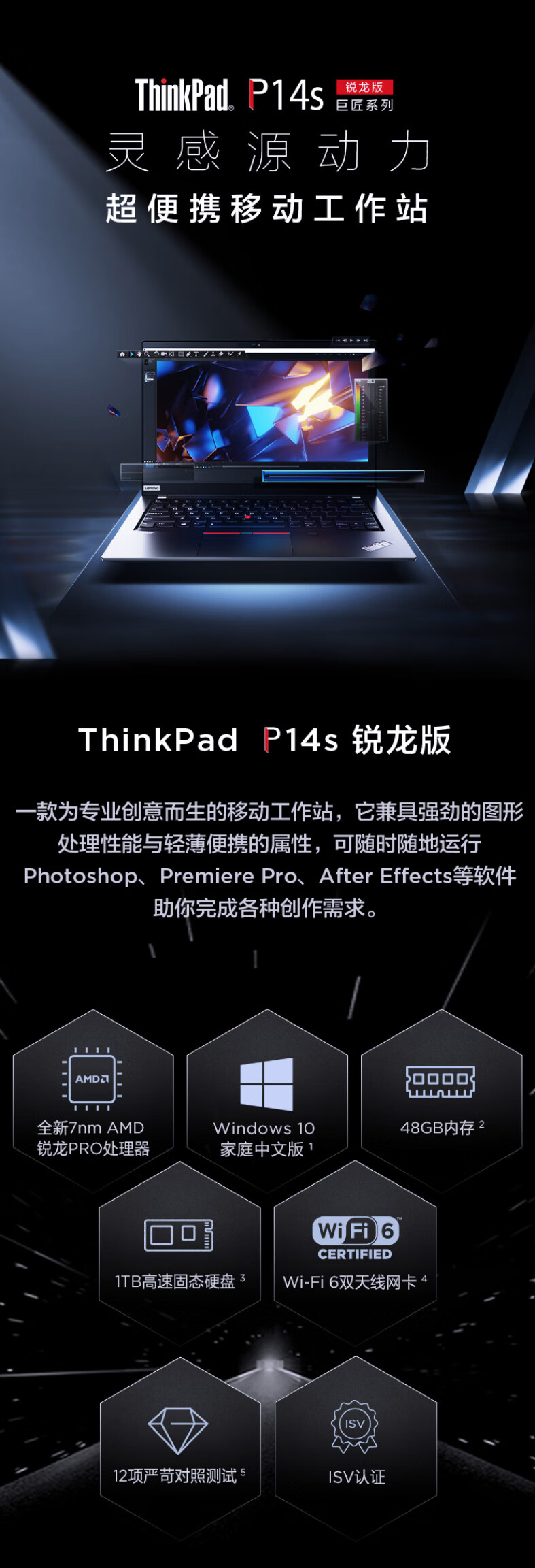 联想thinkpad p14s锐龙版笔记本电脑移动图形工作站设计师高端轻薄