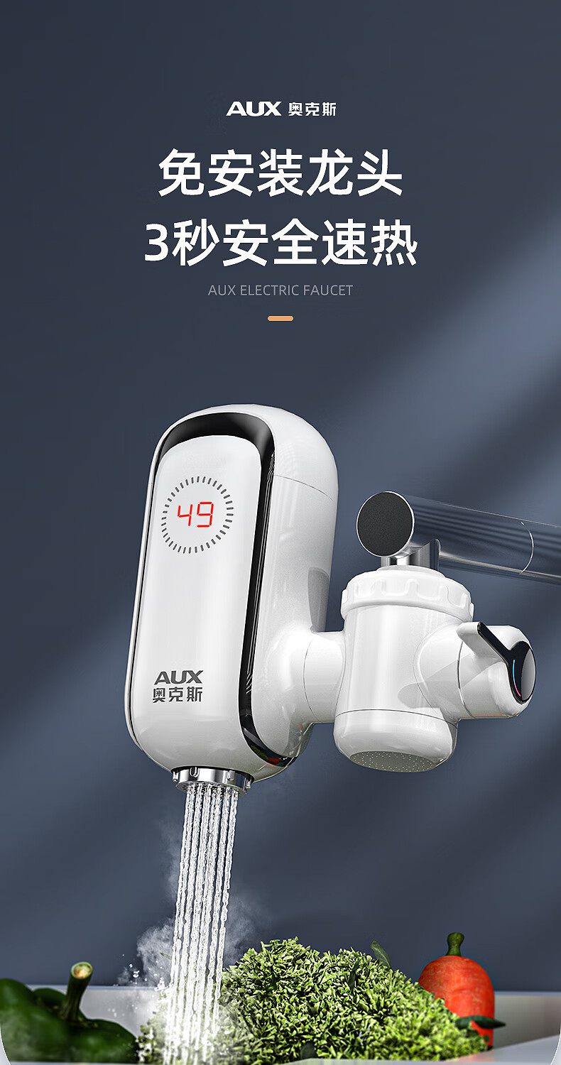 奥克斯aux电热水龙头即热式免安装速热家用智能厨房宝卫生间小型加热