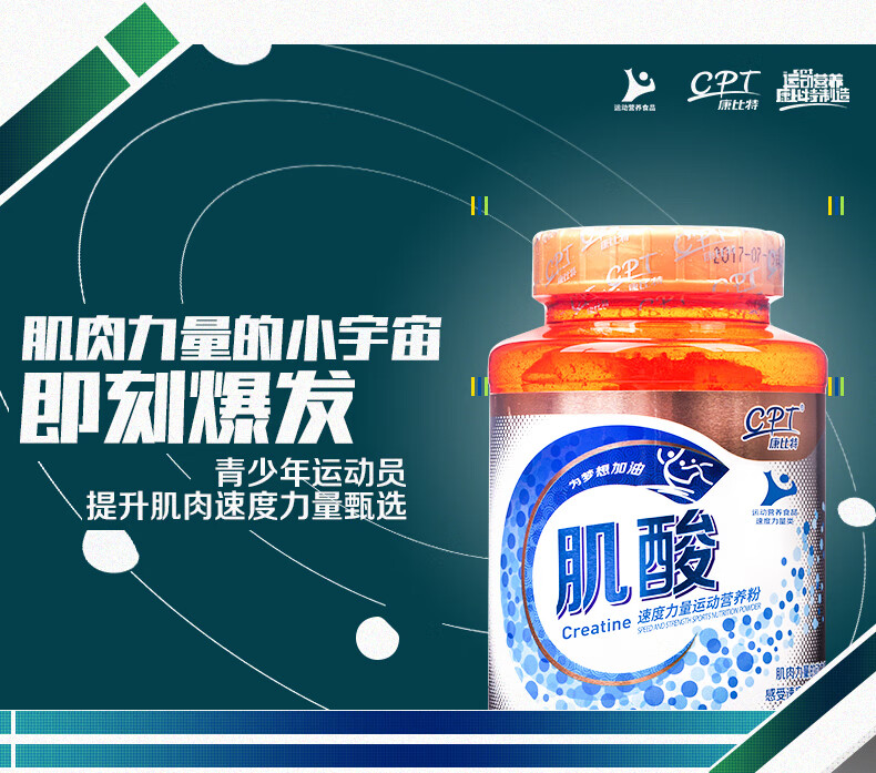 康比特青少年肌酸粉润力饮体育生中高考爆发力耐力运动饮料补剂刮码