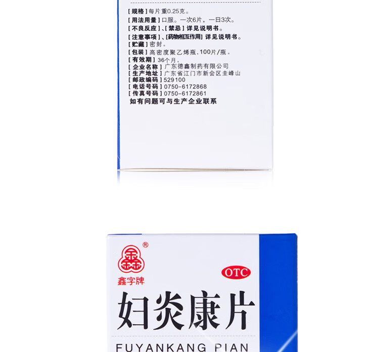 妇炎康片0.25g*100s【图片 价格 品牌 报价】-京东