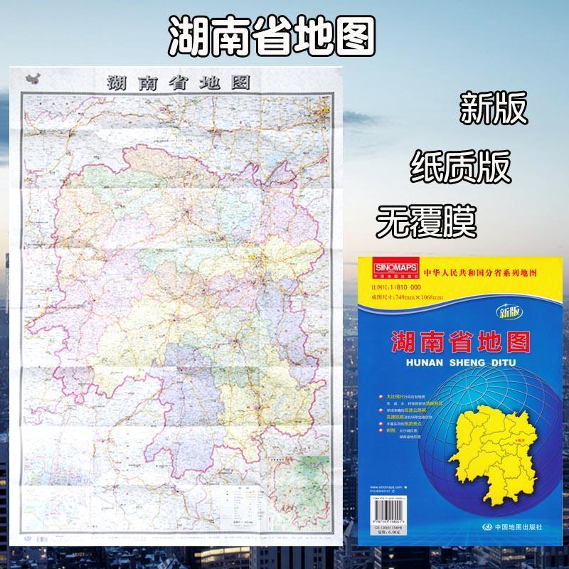 2019湖南省地图贴图纸质袋装折叠1.1*0.8米中国分省系列地图