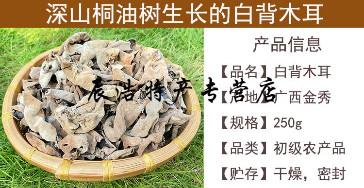 5折 深山白背木耳250g广西秀大瑶山秋木耳脆脆的毛木耳农家干货特产