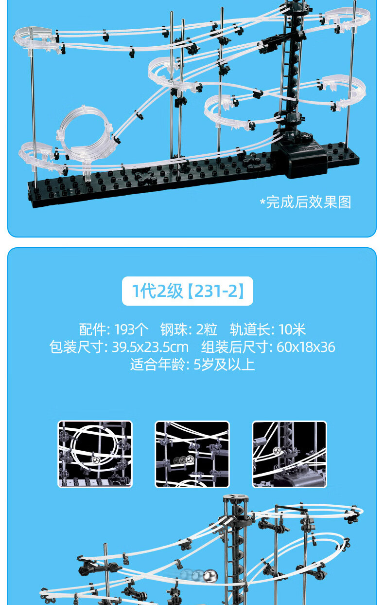 三年级云霄飞车太空轨道拼装玩具儿童科学实验手工过山车轨道滚珠 3代
