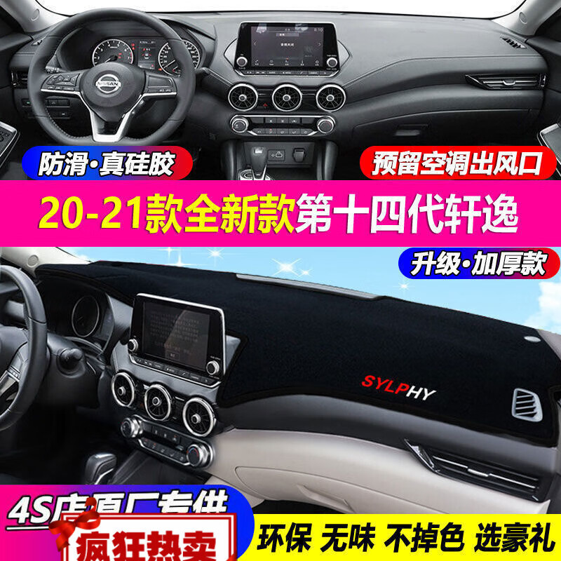 定制日产经典轩逸中控台避光垫隔热仪表盘防晒遮阳垫汽车内饰用品改装