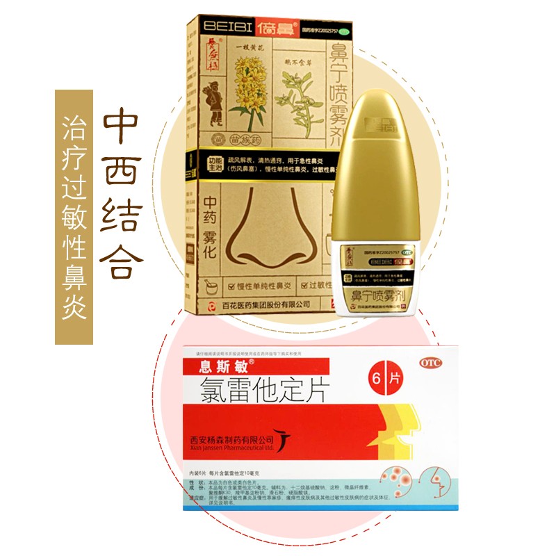 beibi倍鼻 养无极 倍鼻 鼻宁喷雾剂 15ml 一花一草中药雾化治鼻炎鼻塞