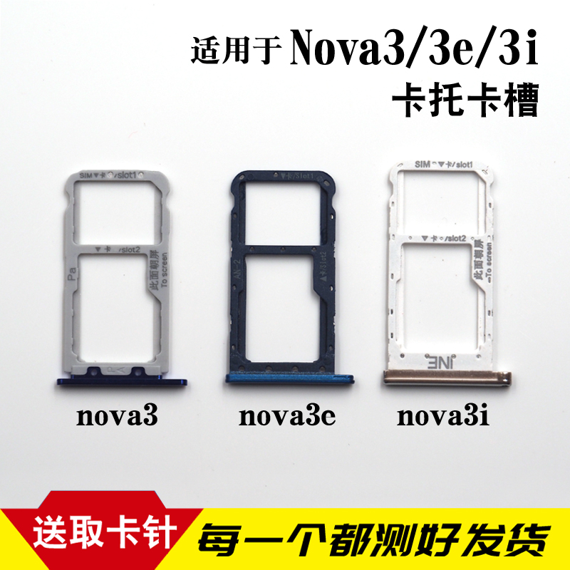质得适用于华为nova3 nova3i 卡槽卡托 nova3e 手机sim插卡座卡套卡拖