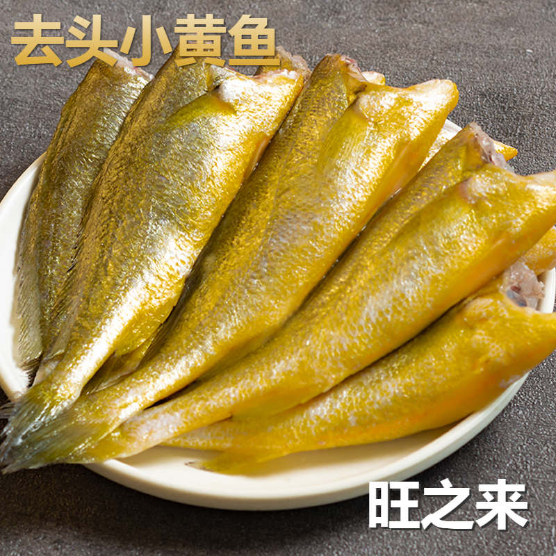 黄花鱼去头小黄花鱼无头小黄花鱼新鲜海捕小黄鱼深海鱼海捕海鲜5斤