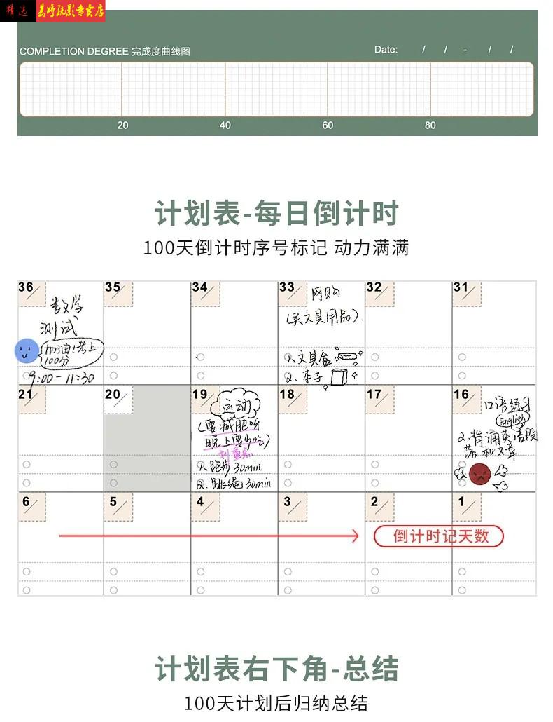 创意100天每日打卡计划表目标墙贴创意日历学习考研时间分配工作好