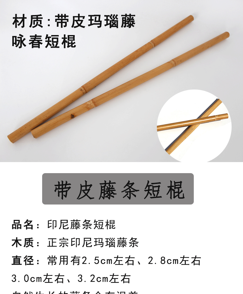 高端品质菲律宾短棍藤棍武术棍天然藤条棍带皮玛瑙表演棍印尼进口实木