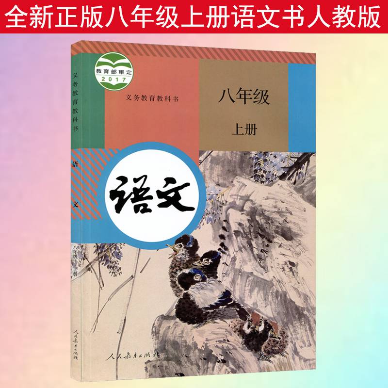 数学英语书全套3人教部编版初二上册全套教材教科书八年级上册英语