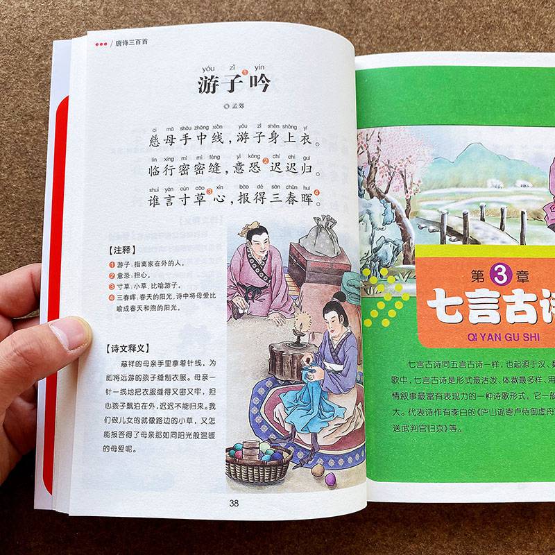 彩图注音版唐诗三百首带拼音注释诗文释义唐诗300首国学启蒙早教经典