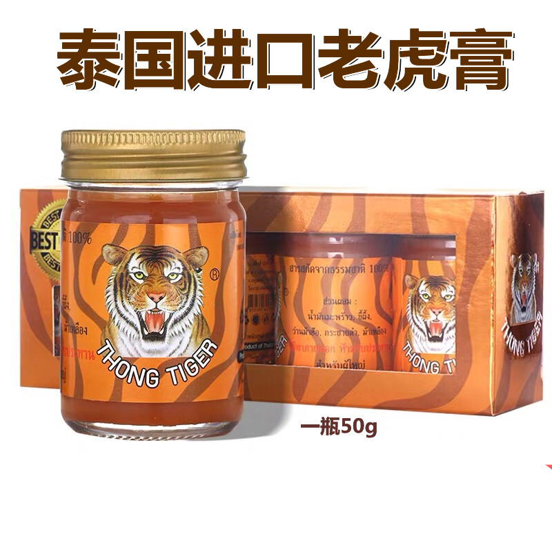 泰国金老虎膏颈肩腰椎膏老虎军膏thong tiger油原装一