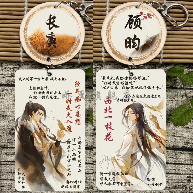 【人渣反派自救】漠北君x尚清华 买2样带