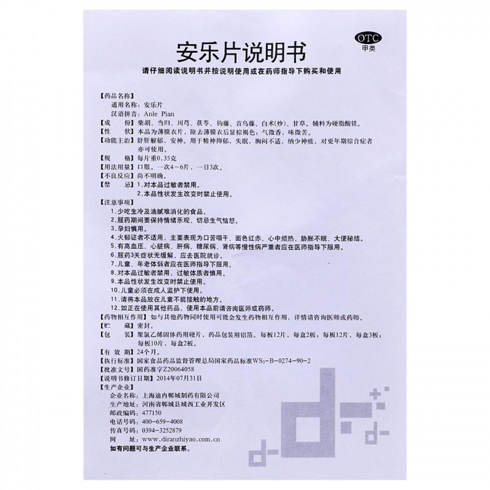 迪冉安眠深度失眠舒乐安定非艾司锉仑片艾安明药睡2盒