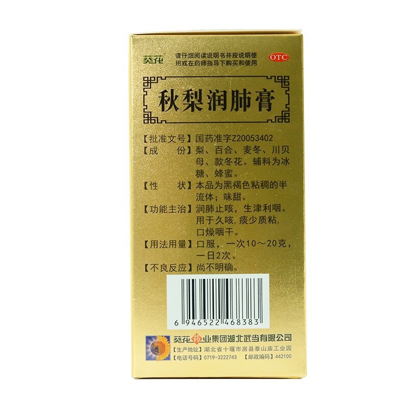 葵花 秋梨润肺膏 120g 润肺止咳,生津利咽.
