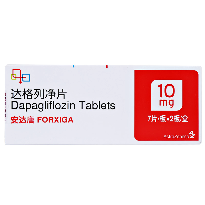 安达唐达格列净片10mg14片2型糖尿病高血糖降糖药控制血糖1盒装