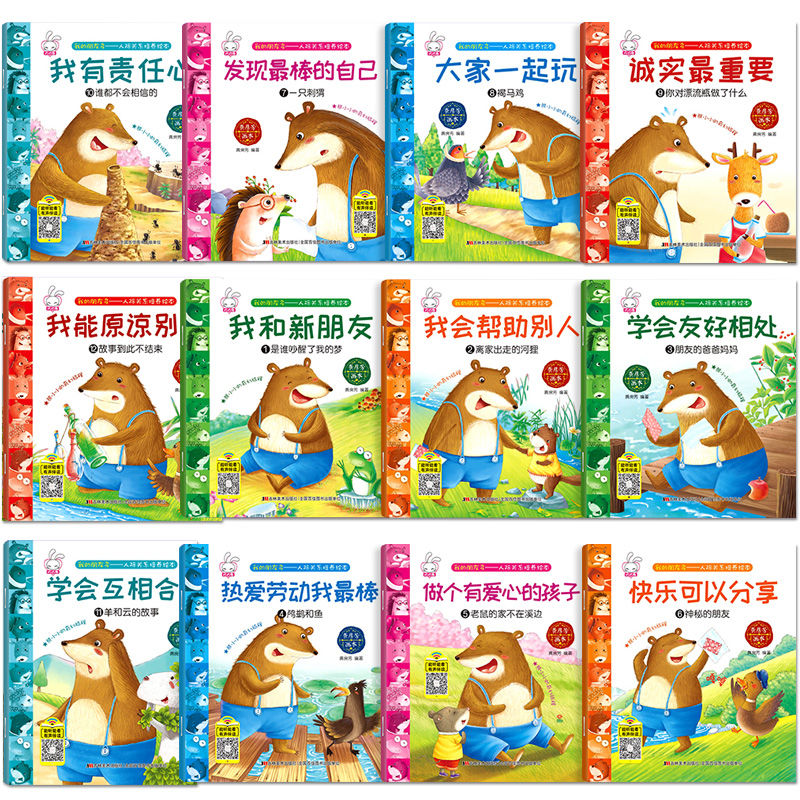 儿童性教育绘本故事书男女孩性别常识幼儿宝宝自我保护意识养成书
