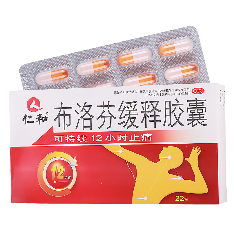 仁和 布洛芬缓释胶囊 22粒 5盒装