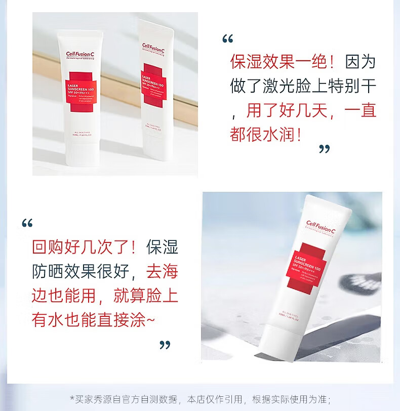 秀肤生（Cell Fusion C）防晒霜温和呵护敏感肌可用清爽不油防晒隔离紫外线春夏 激光防晒35ml【敏感肌适用】
