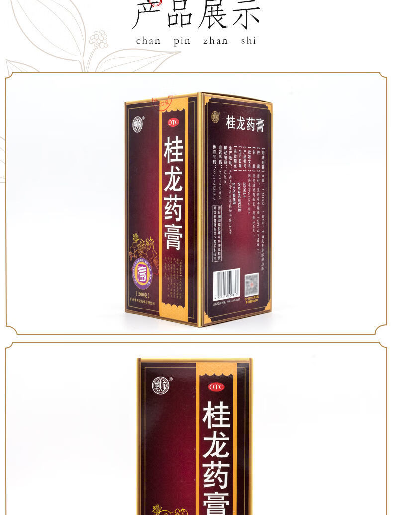 广西华天宝桂龙药膏200g祛风除湿舒筋活络温肾腰痛腿痛