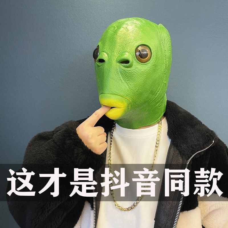 抖音同款绿鱼人头套绿鱼头绿头鱼头套面具怪怪鱼面具鱼头怪头套网红绿