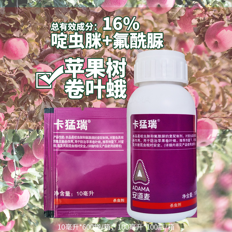 安道麦 啶虫脒氟酰脲 蔬菜卷叶蛾草莓蓟马农药杀虫剂蚜虫 100ml