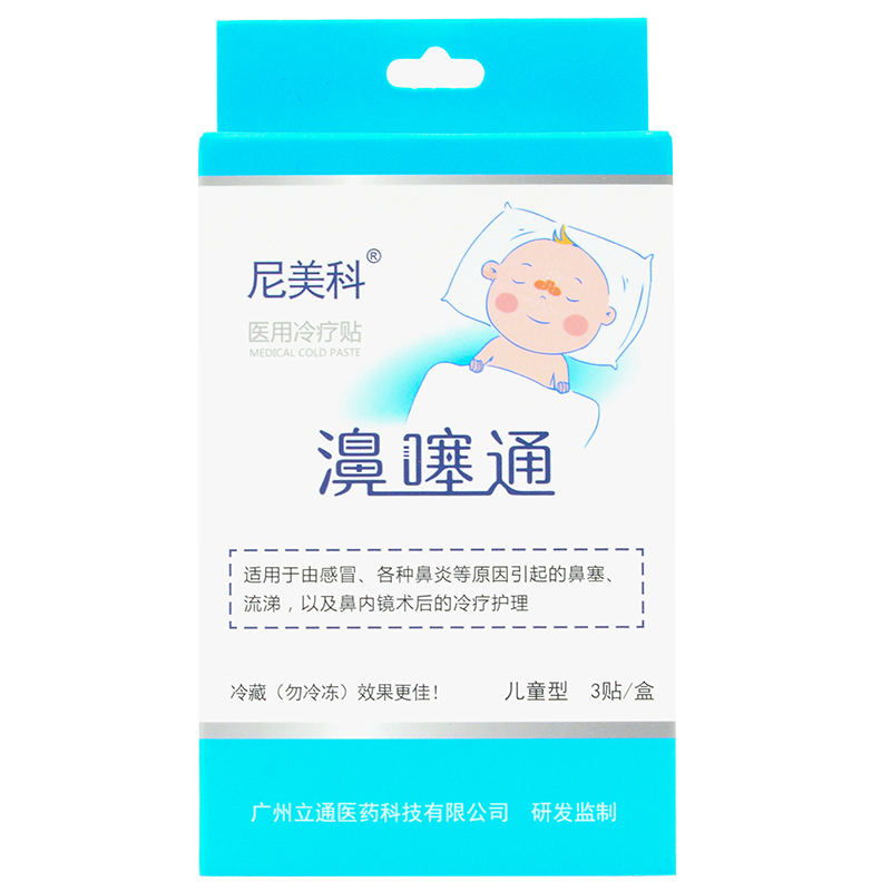 尼美科濞噻通冷疗贴3贴鼻塞鼻痒流鼻涕通气鼻贴鼻炎通鼻贴成人装3贴