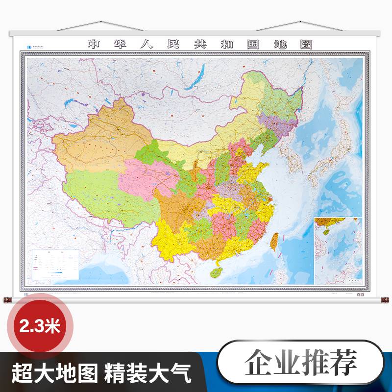 【精装超清晰商务会议挂图】2020新版中国地图挂图超大约2.3米*1.