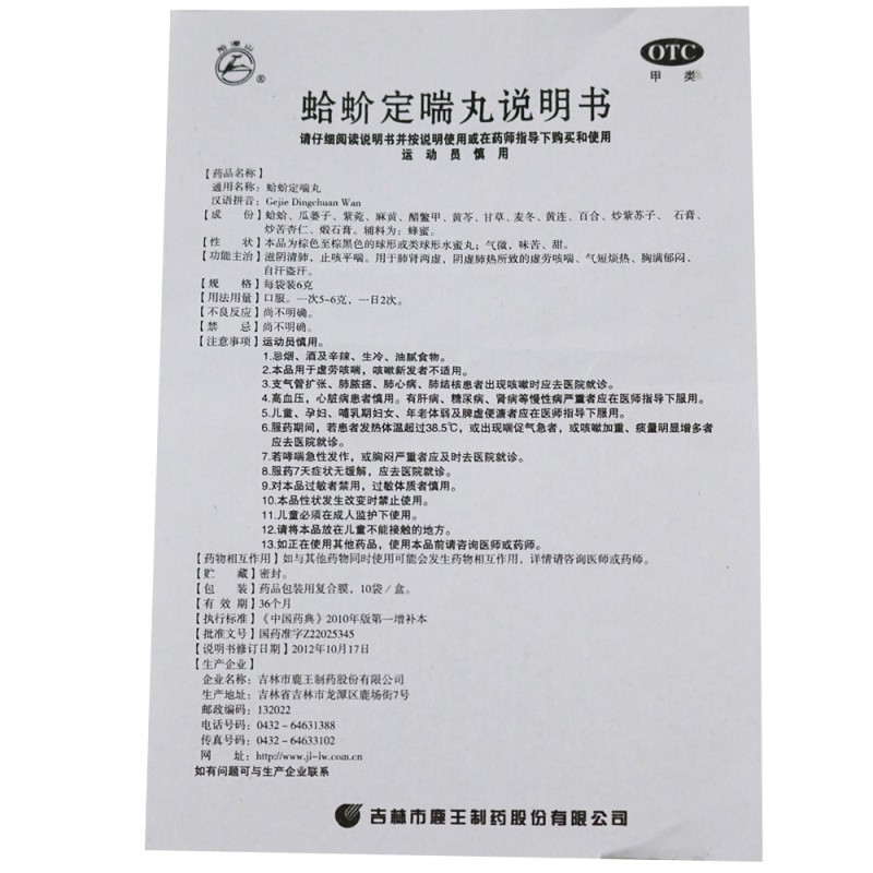龙潭山 蛤蚧定喘丸 9g*10袋/盒 滋阴清肺平喘 用于肺.