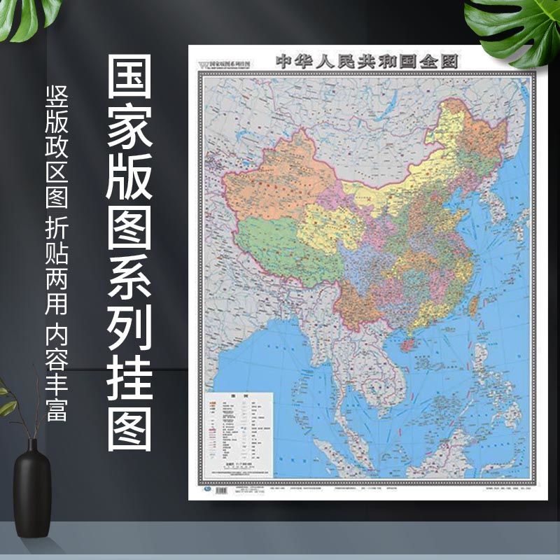 竖版中国地图全图展开约1米*.8米政区版全景展示中国版图详