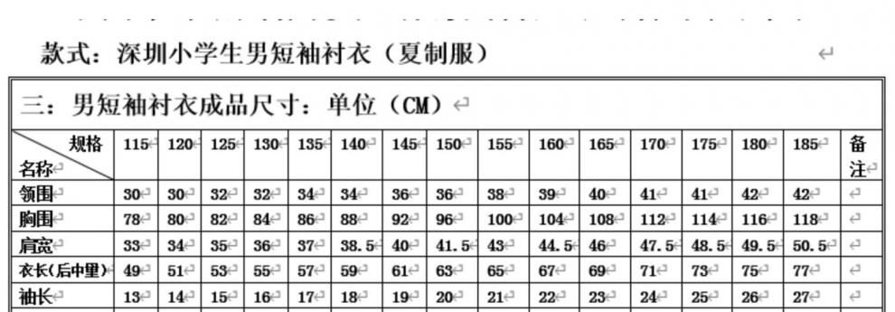 深圳校服活力莎臣豹小学男礼服套装实验益田校服夏季格子短款礼服