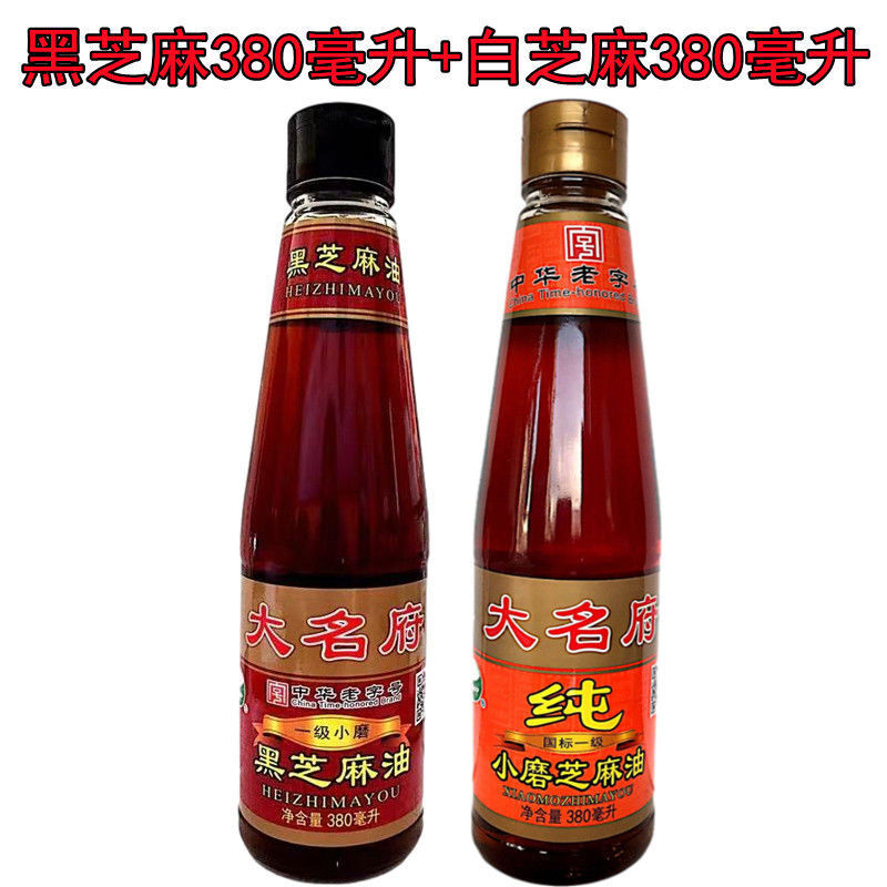 大名府香油芝麻油小瓶装小磨香油正宗家用麻油纯正黑芝麻油碟 白芝麻