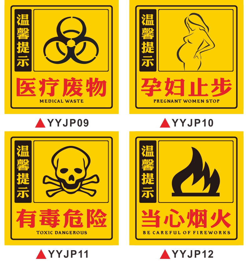 冠京卓医院温馨提示警示牌贴纸标牌保持安静注意防火高温废物当心腐蚀