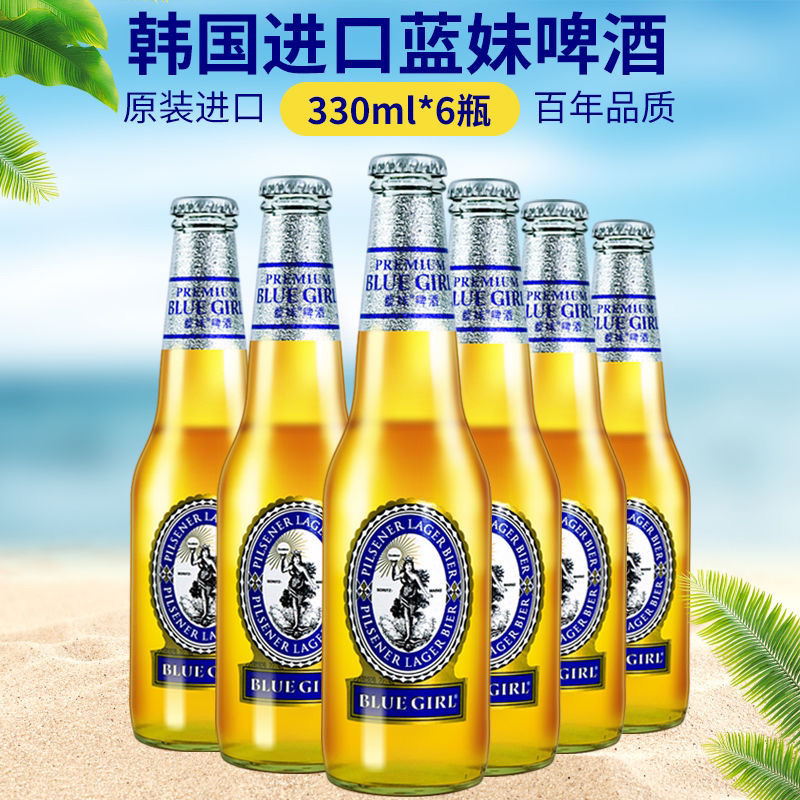 蓝妹啤酒玻璃瓶韩国进口蓝妹啤酒bluegir玻璃瓶330ml6聚会好酒