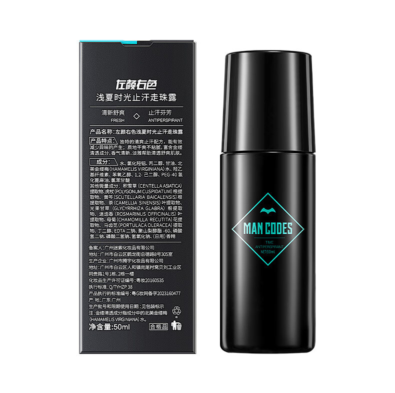 止汗露清新体香液走珠 止汗走珠走珠止汗单瓶50ml单瓶 50ml 1瓶详情图片14